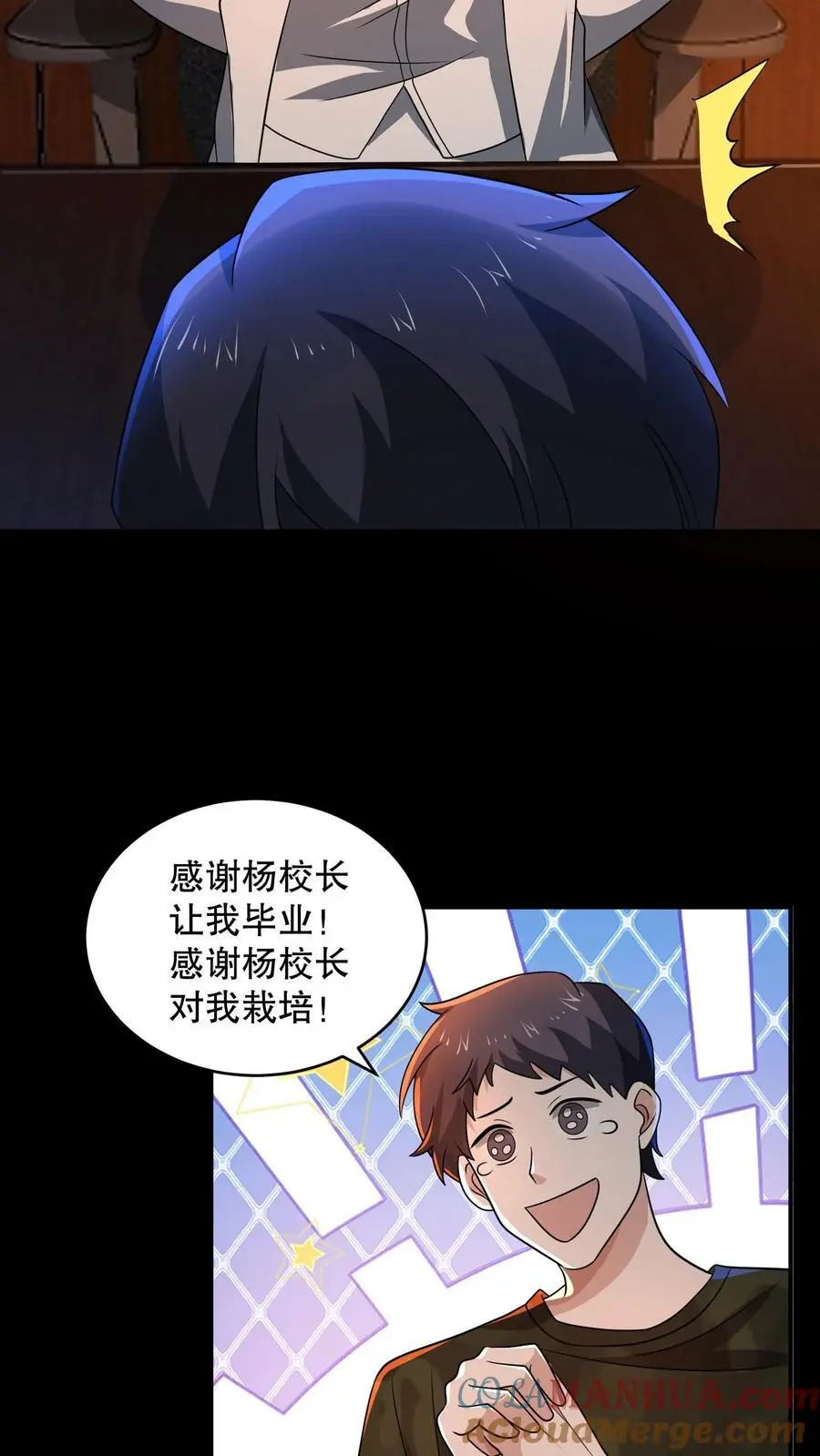 第159话 卜川苦茶即将通关 第17页