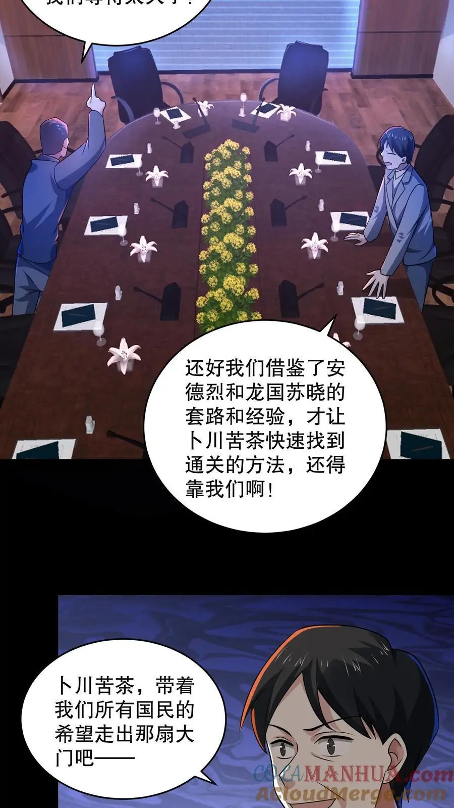 第159话 卜川苦茶即将通关 第19页