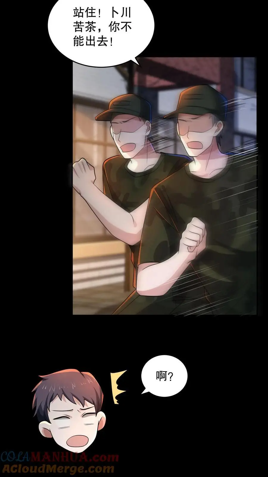 第159话 卜川苦茶即将通关 第23页