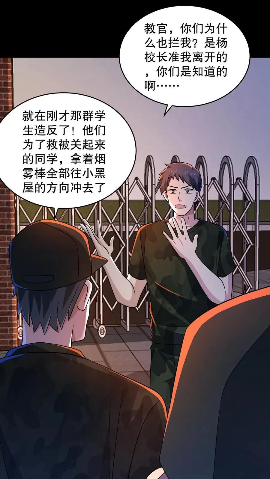 第159话 卜川苦茶即将通关 第24页