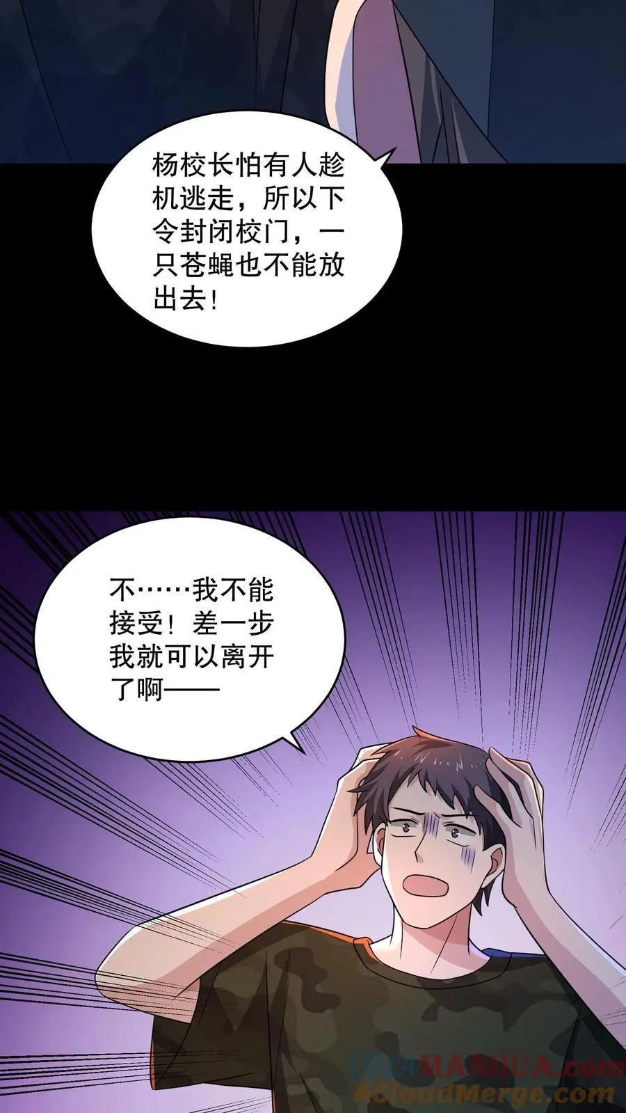 第159话 卜川苦茶即将通关 第25页