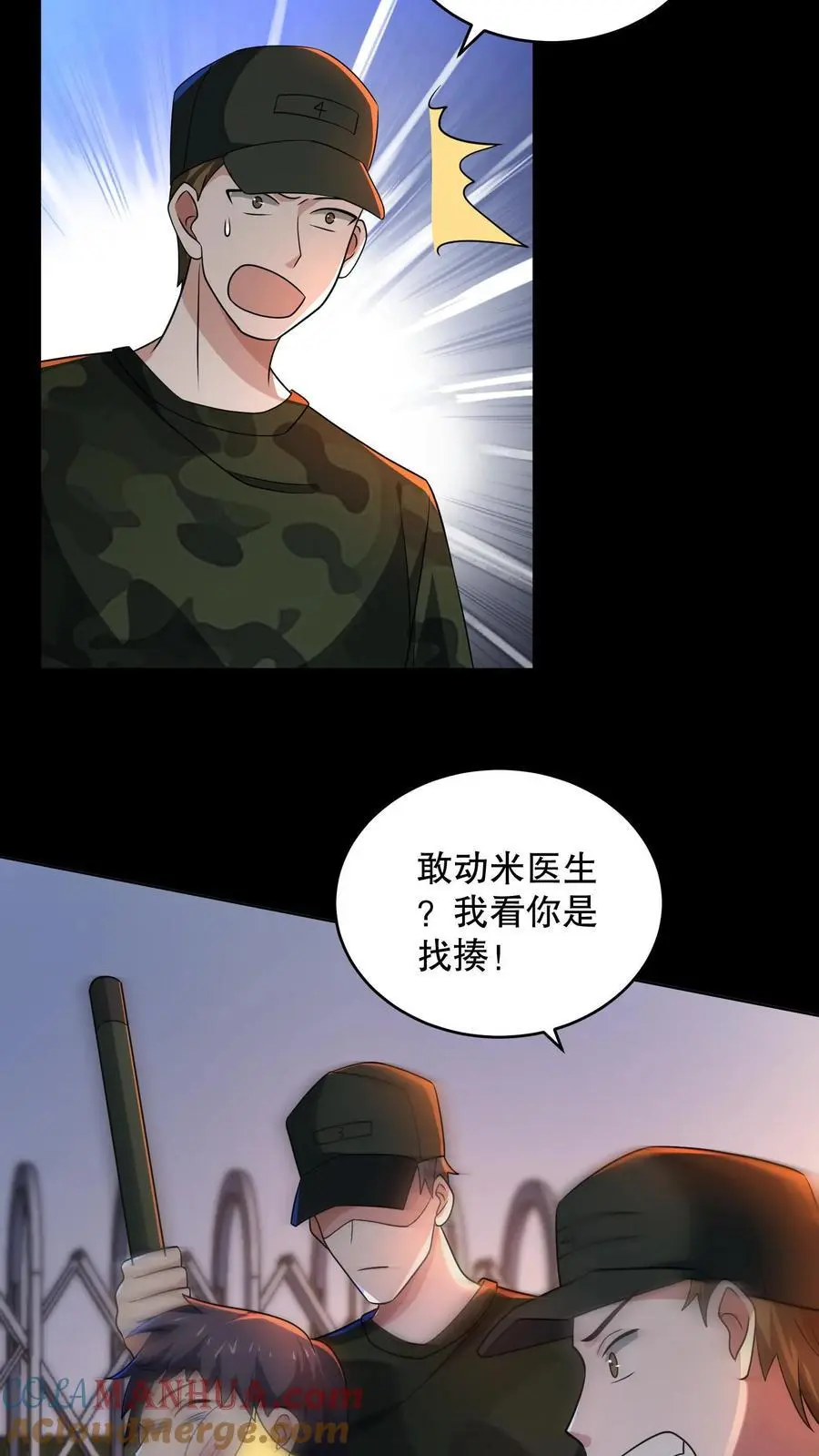 第159话 卜川苦茶即将通关 第29页