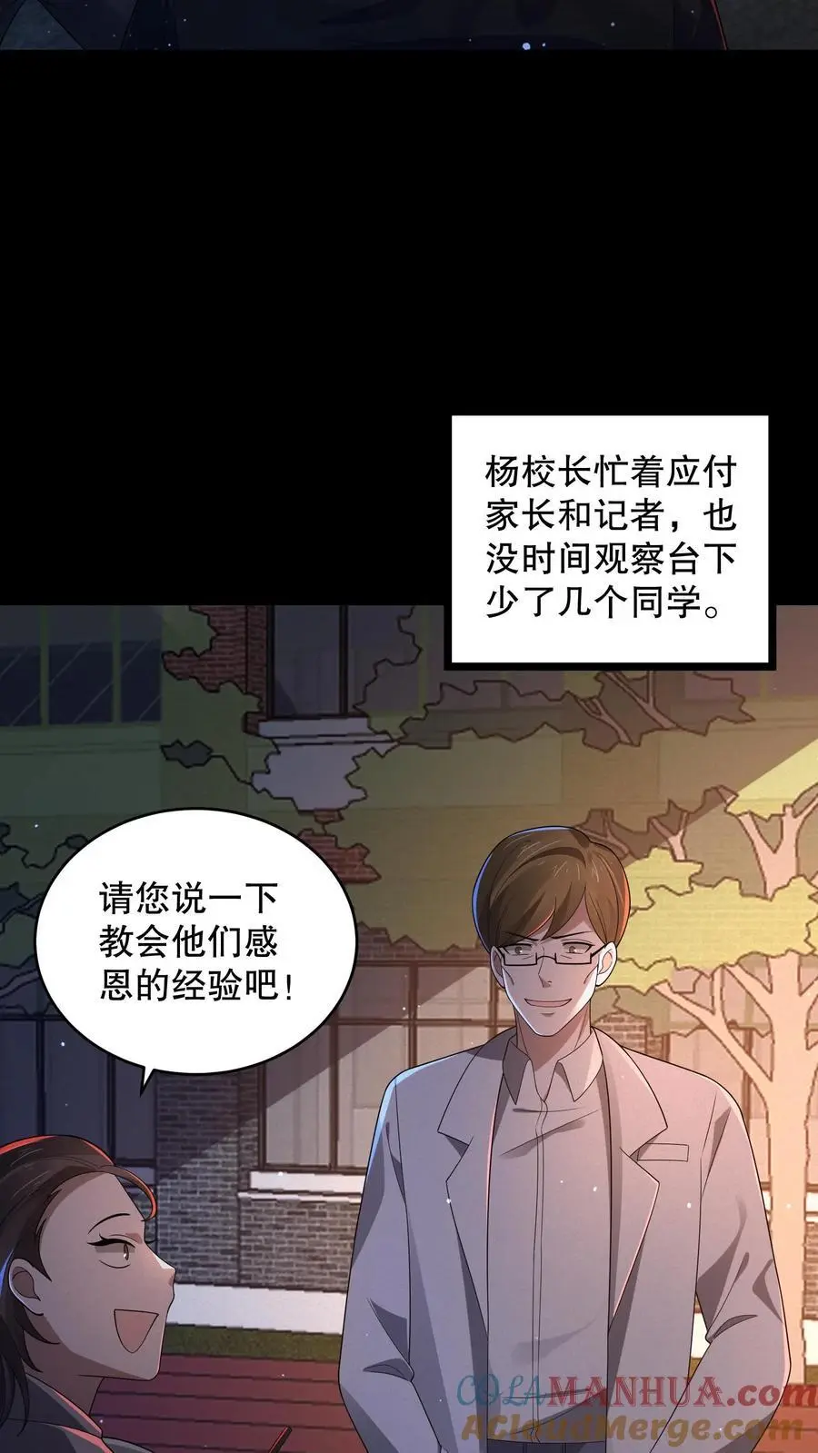 第161话 安德烈秀起来了 第3页