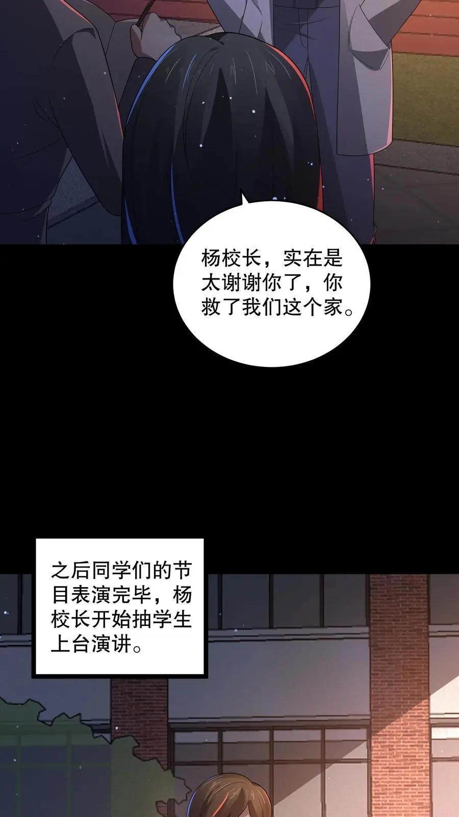 第161话 安德烈秀起来了 第4页