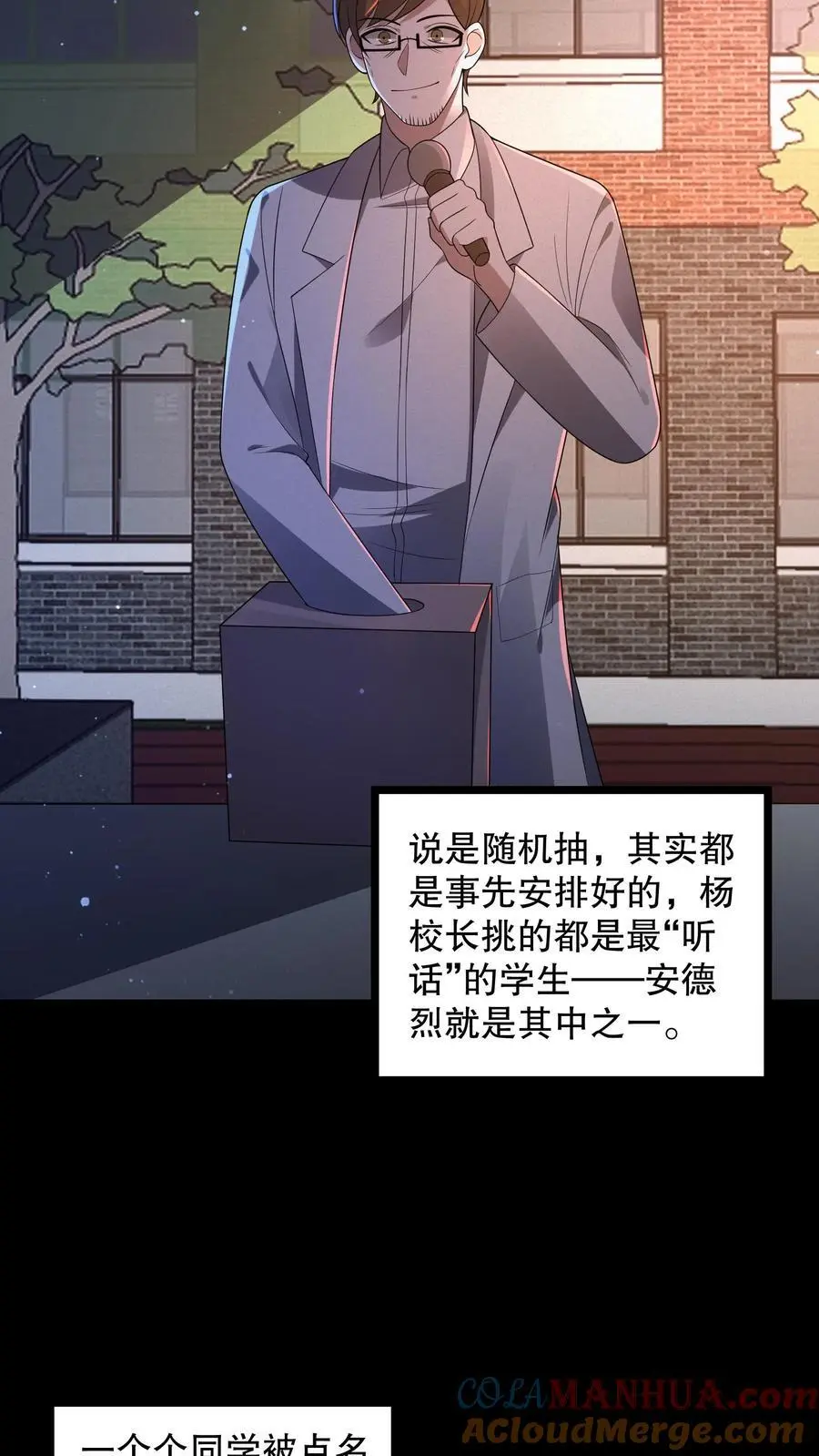 第161话 安德烈秀起来了 第5页