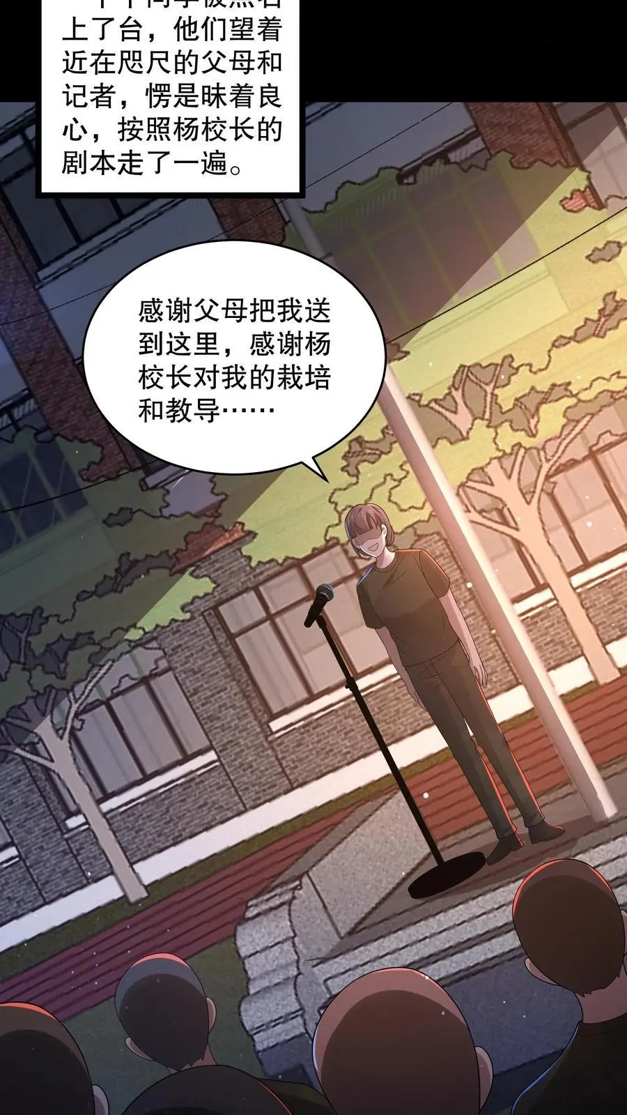 第161话 安德烈秀起来了 第6页