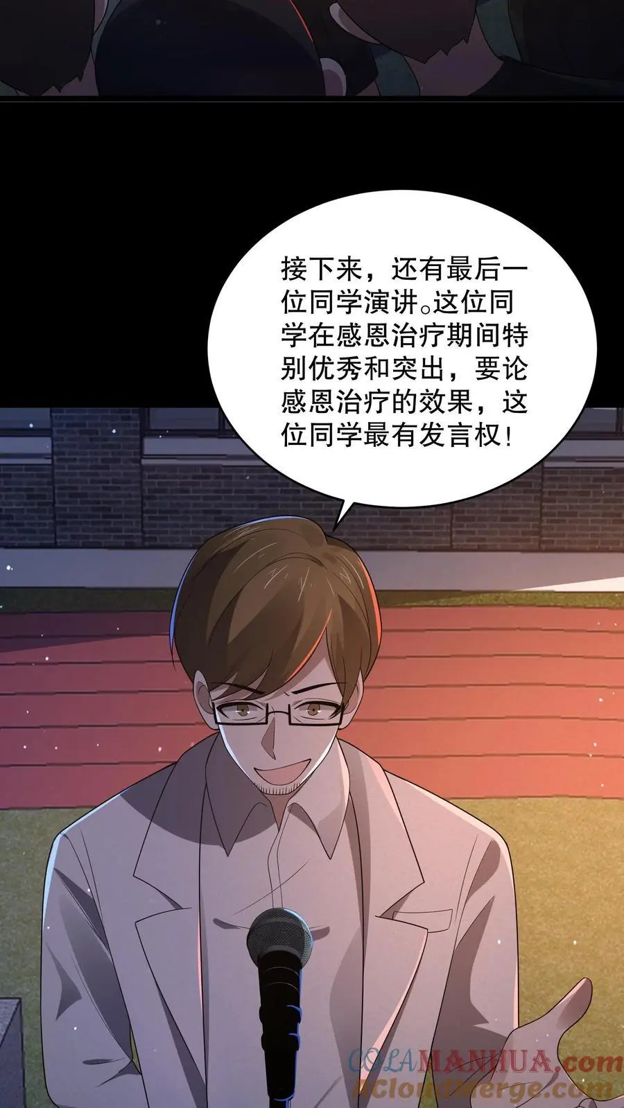 第161话 安德烈秀起来了 第7页