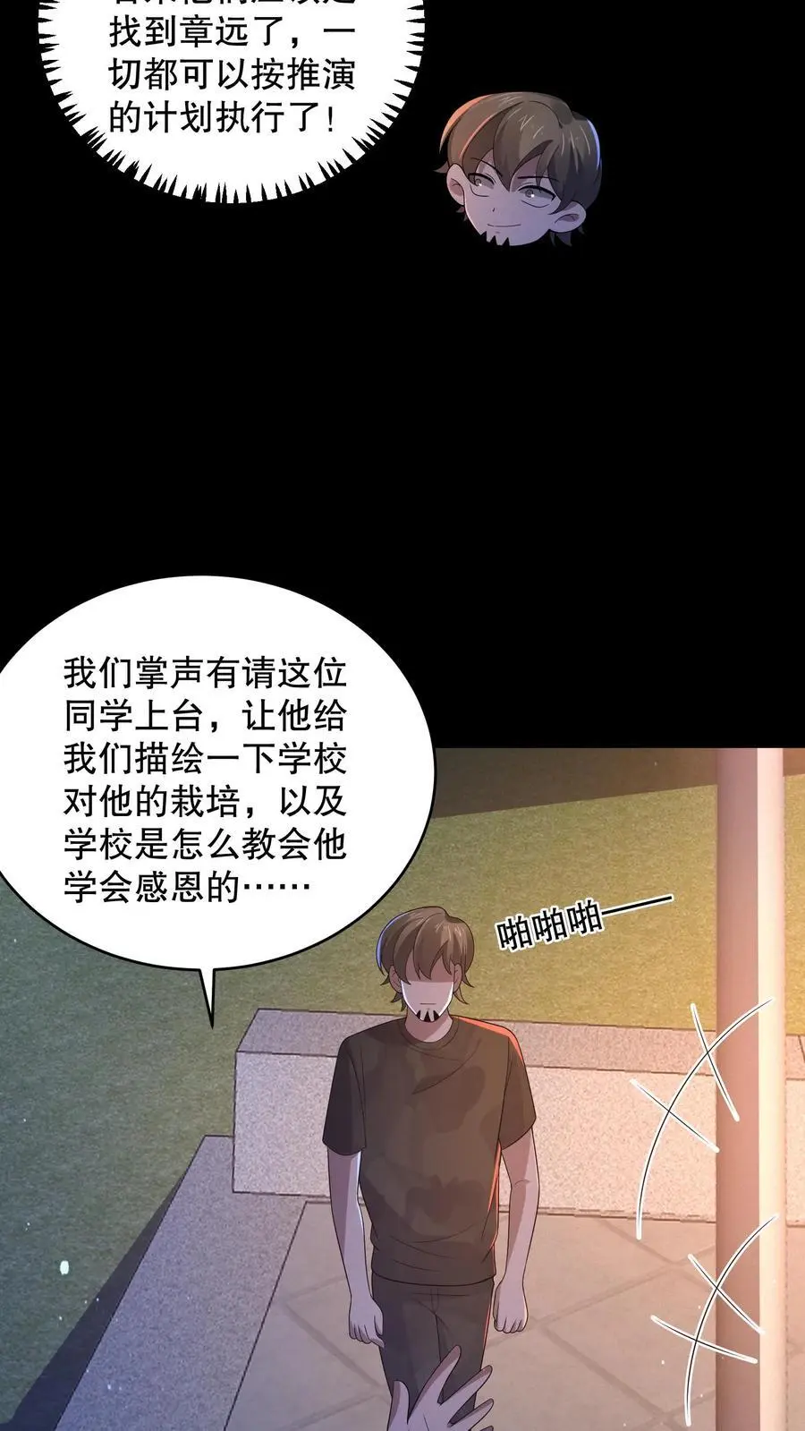 第161话 安德烈秀起来了 第10页