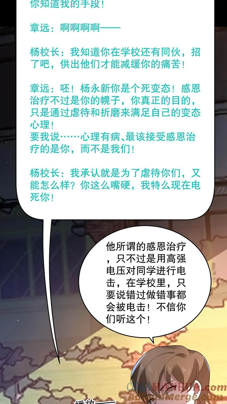 第161话 安德烈秀起来了 第23页