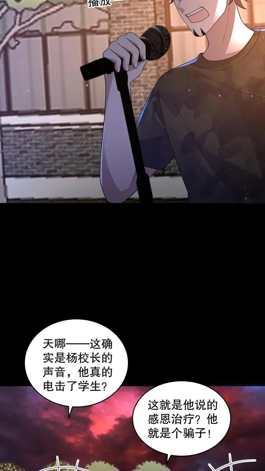 第161话 安德烈秀起来了 第24页
