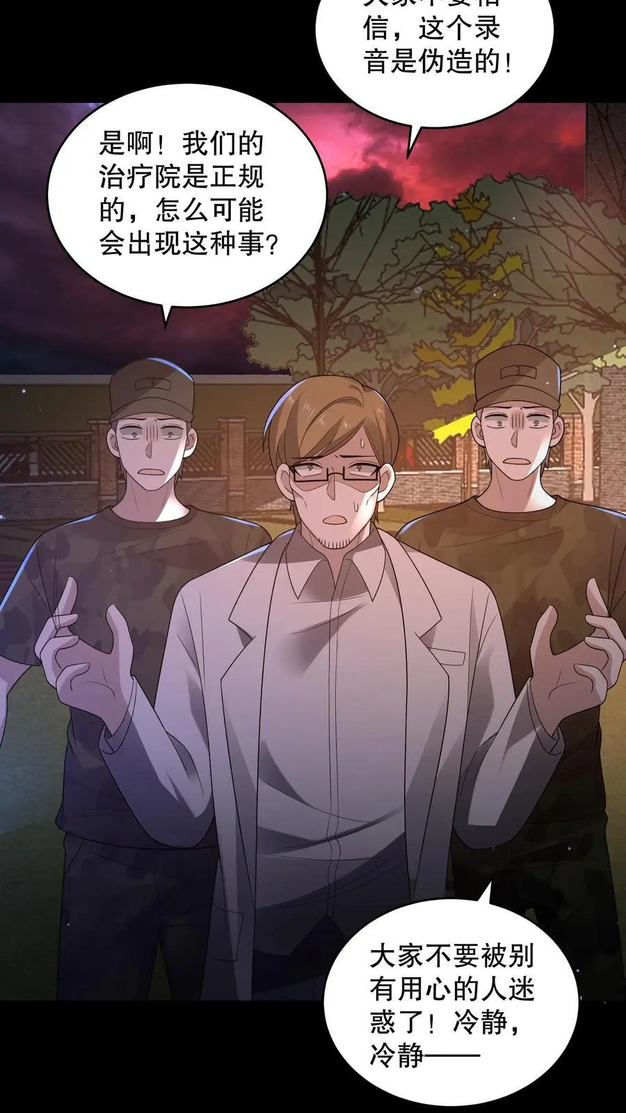 第161话 安德烈秀起来了 第26页