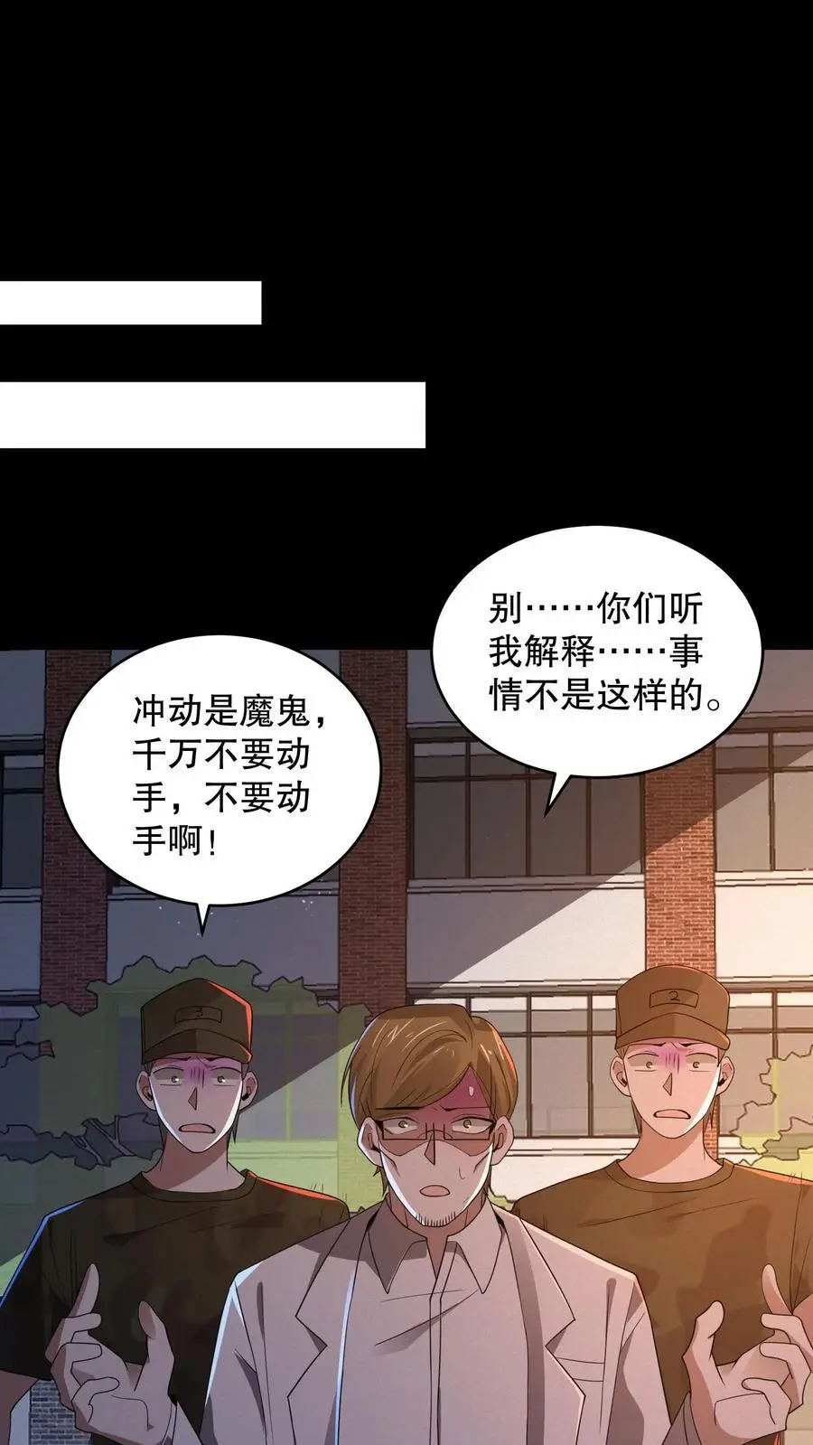 第162话 老子直接改规则 第2页