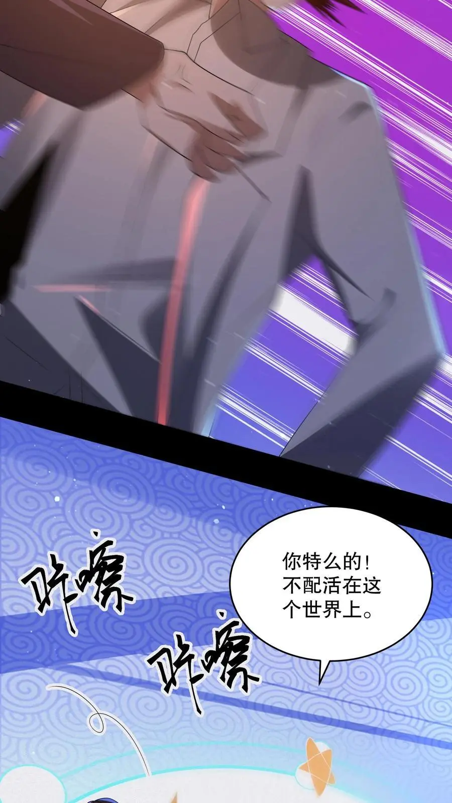 第162话 老子直接改规则 第4页