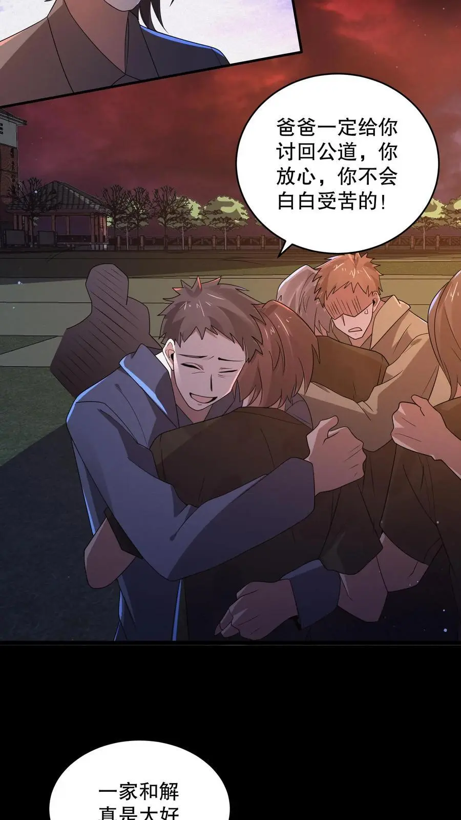 第162话 老子直接改规则 第6页