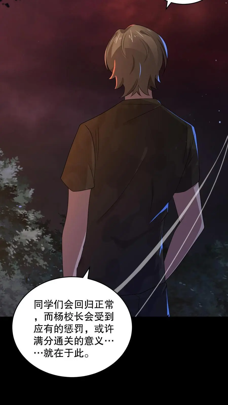 第162话 老子直接改规则 第8页