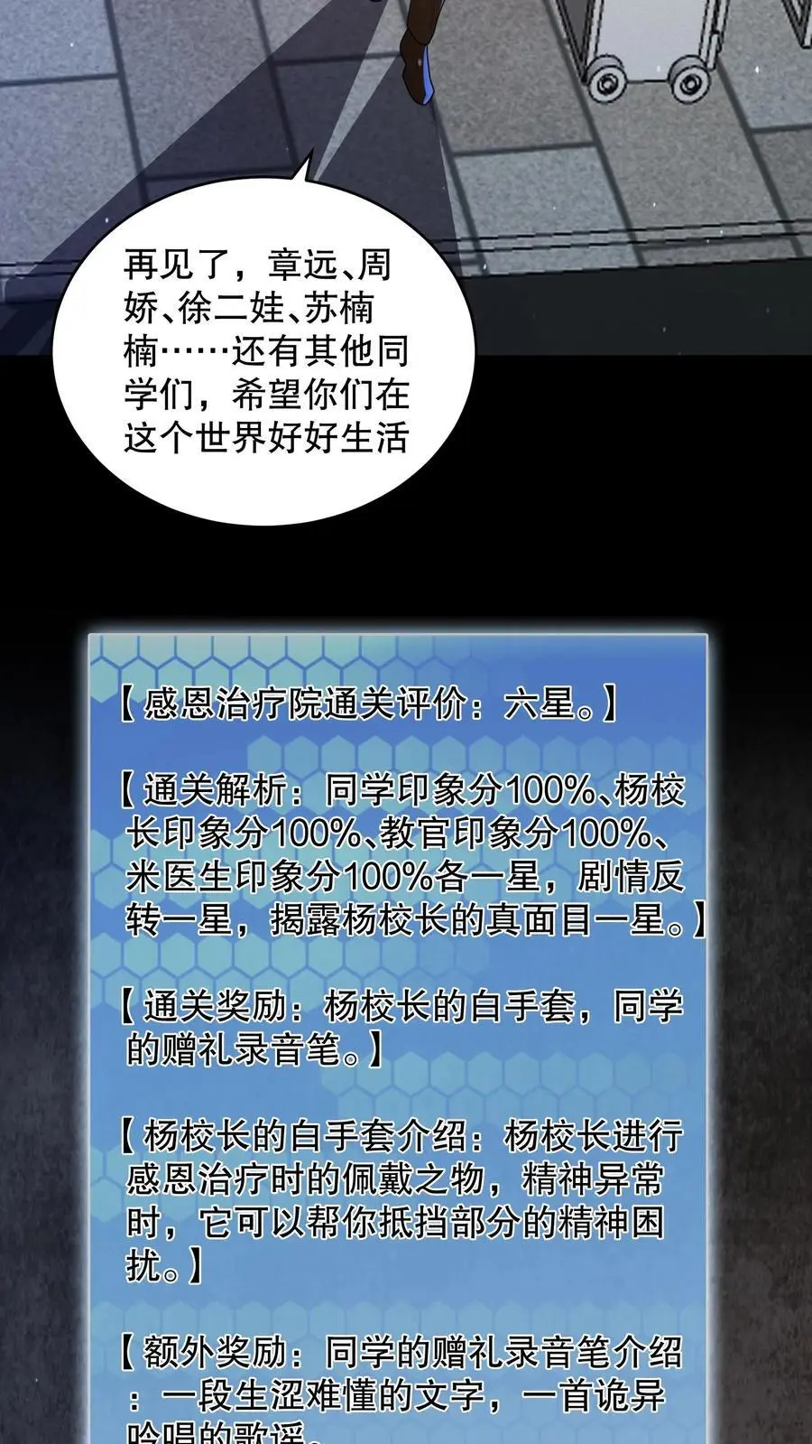 第162话 老子直接改规则 第10页