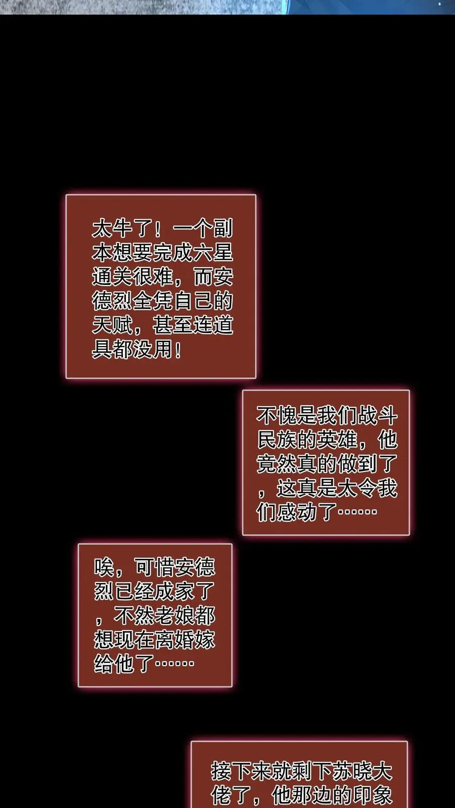 第162话 老子直接改规则 第12页