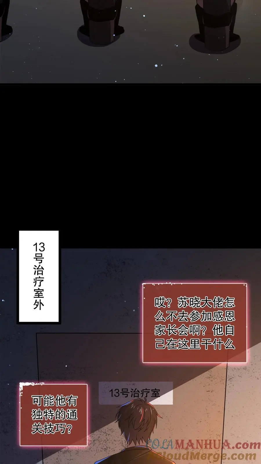 第162话 老子直接改规则 第15页