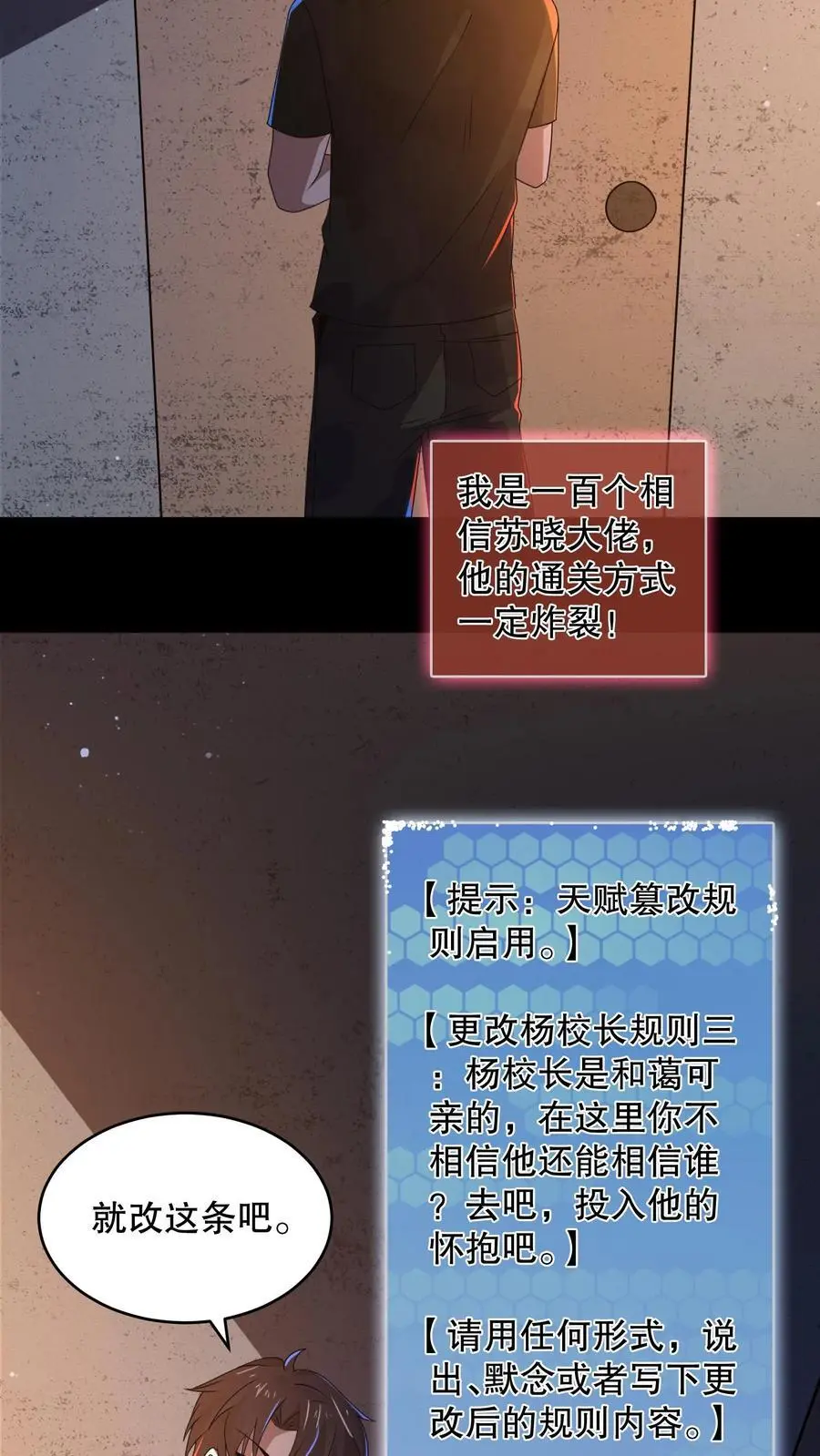 第162话 老子直接改规则 第16页
