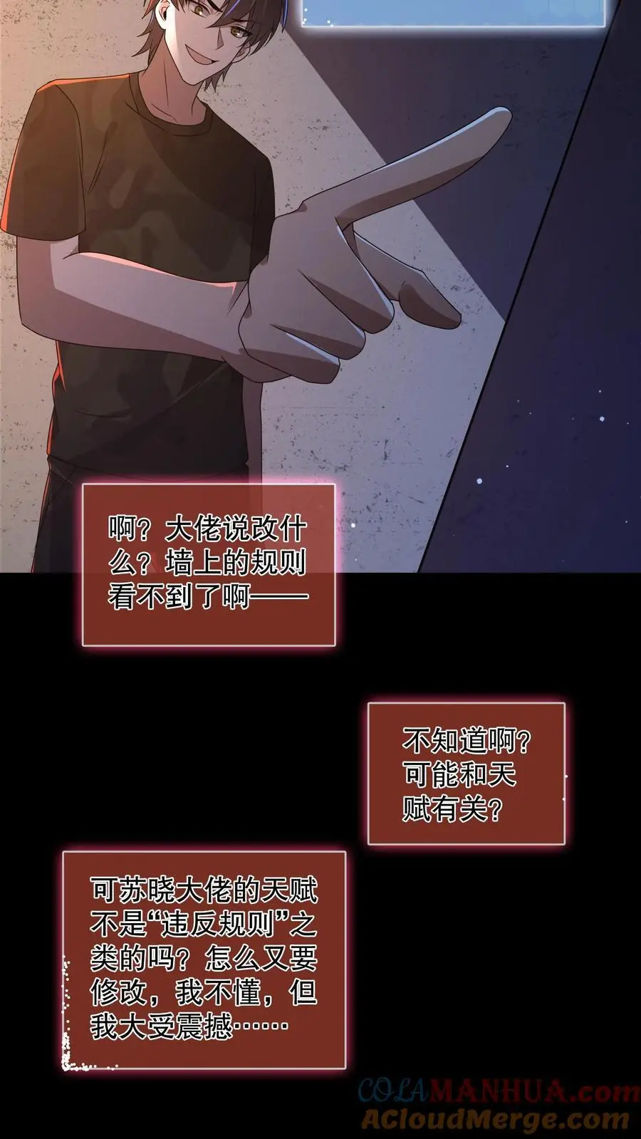 第162话 老子直接改规则 第17页