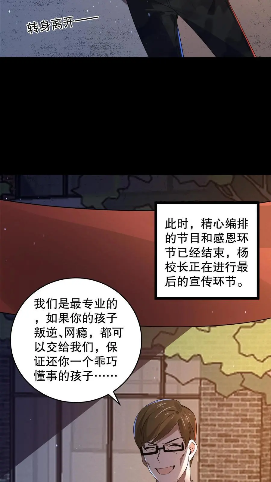 第162话 老子直接改规则 第20页