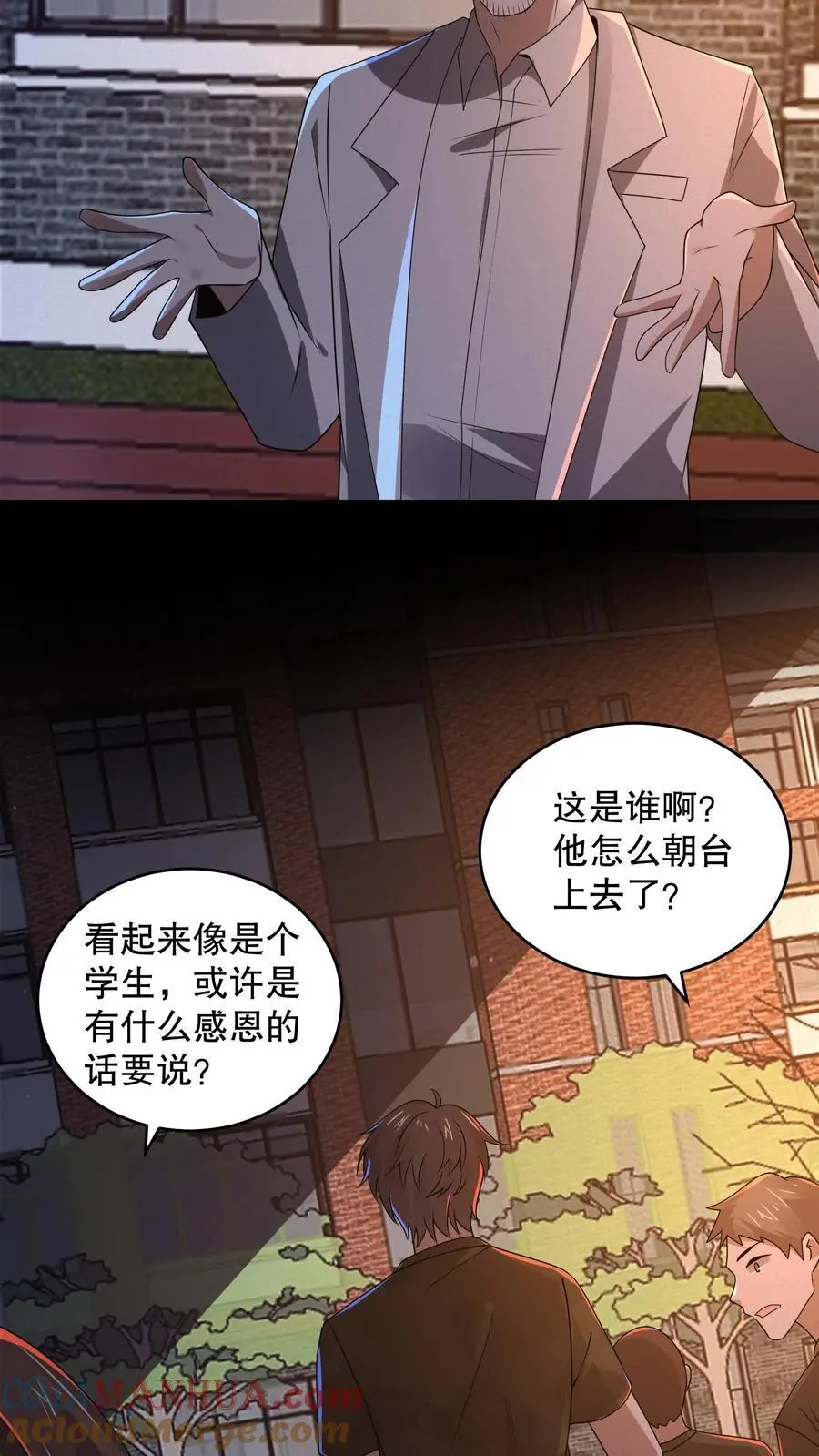 第162话 老子直接改规则 第21页