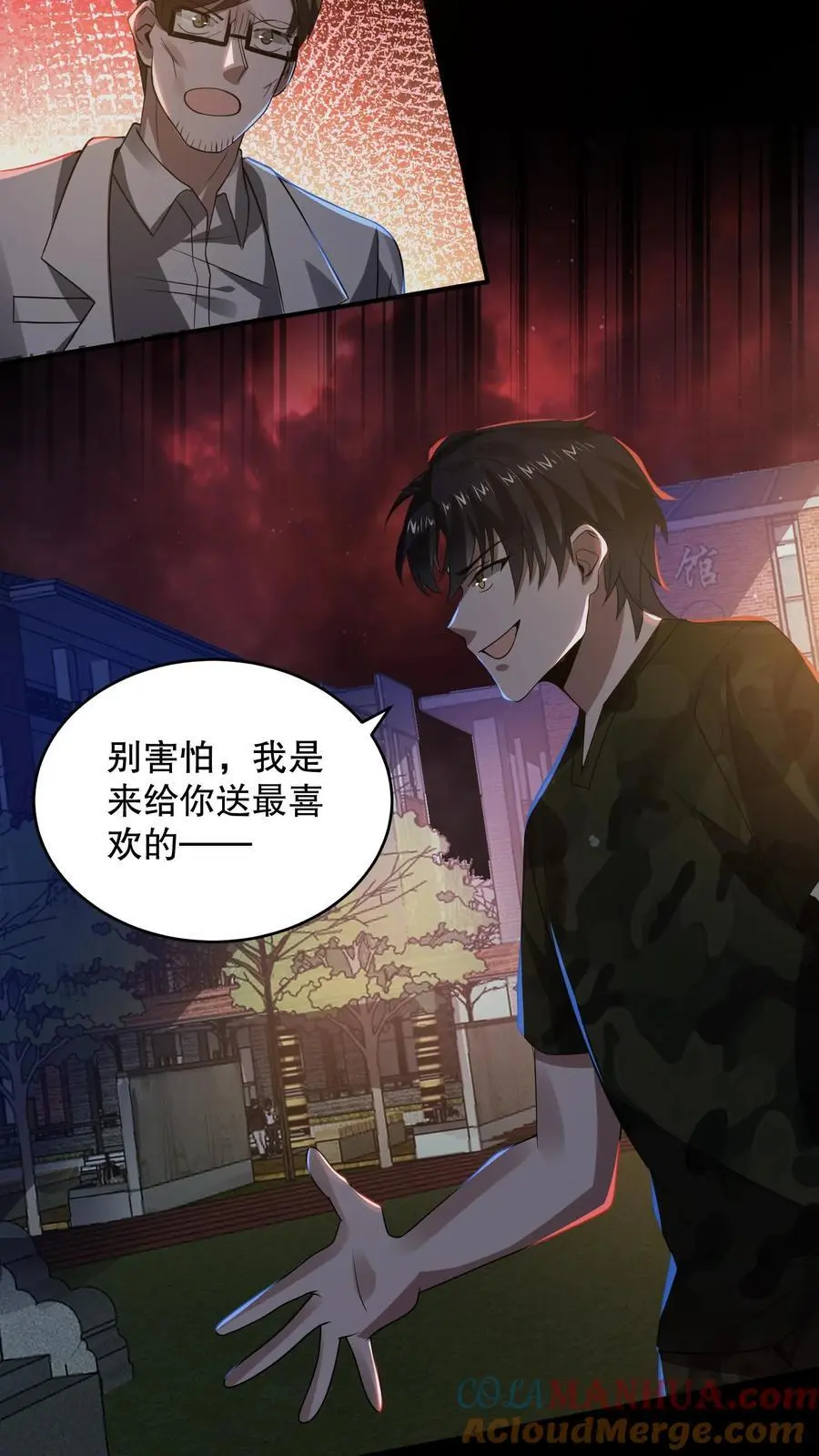 第162话 老子直接改规则 第23页