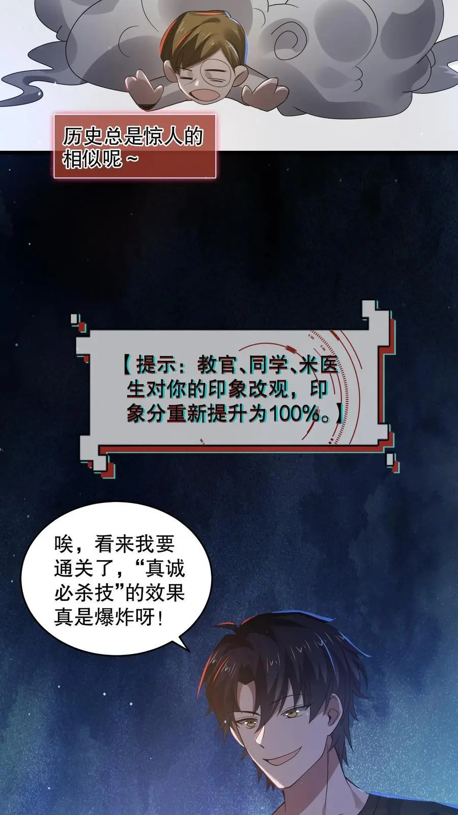 第162话 老子直接改规则 第28页