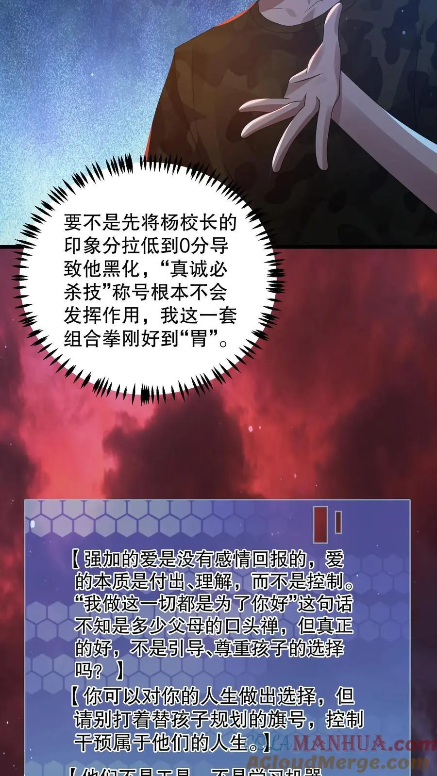 第162话 老子直接改规则 第29页