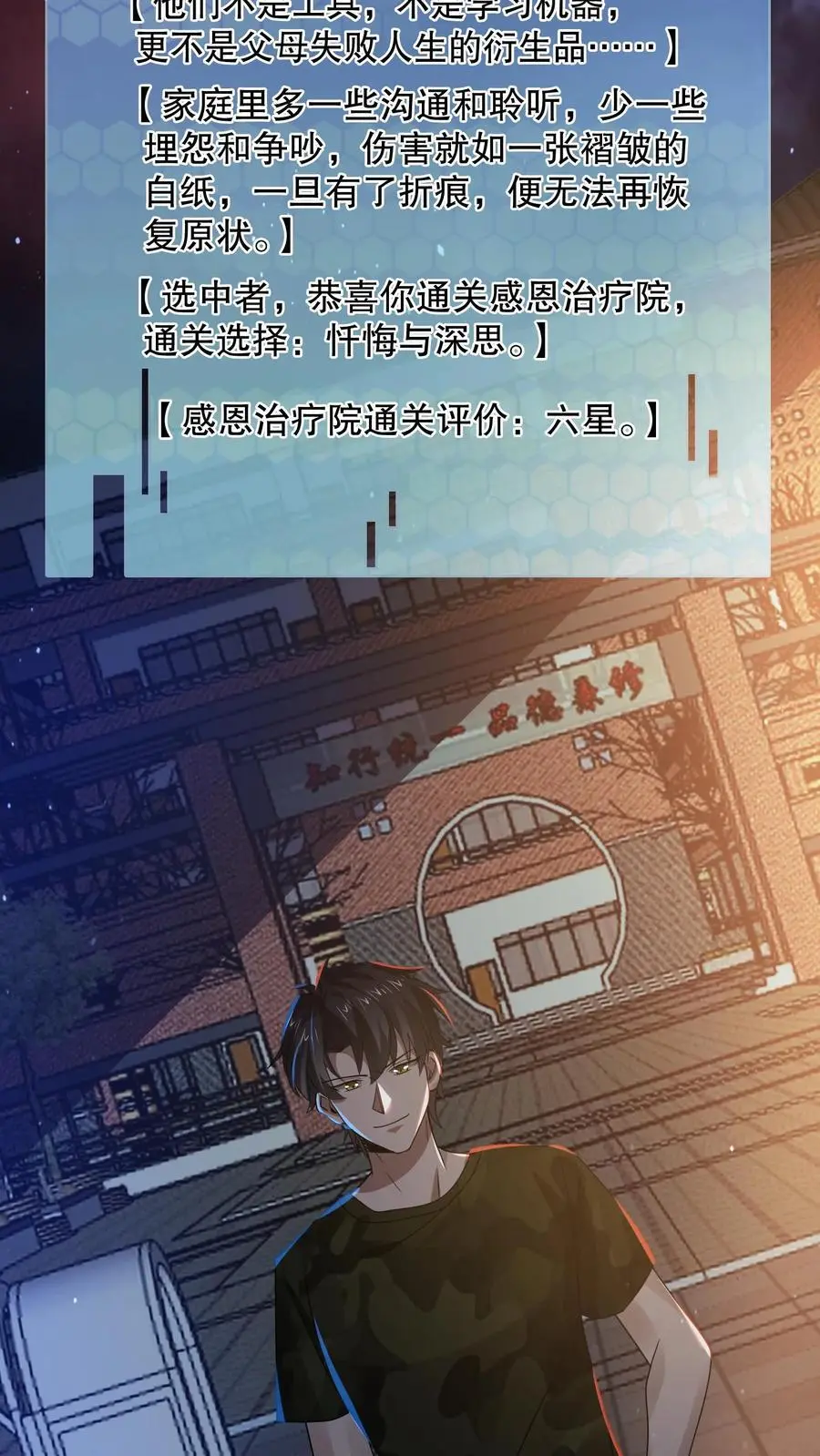 第162话 老子直接改规则 第30页