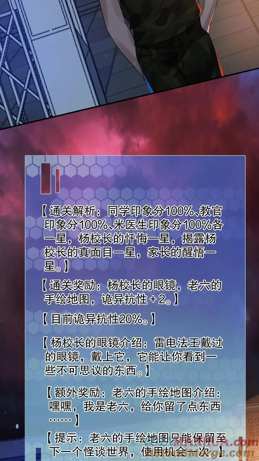 第162话 老子直接改规则 第31页