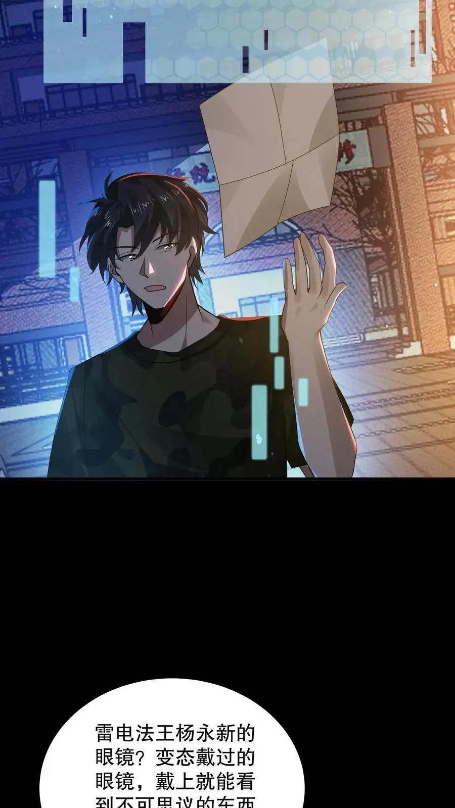 第162话 老子直接改规则 第32页