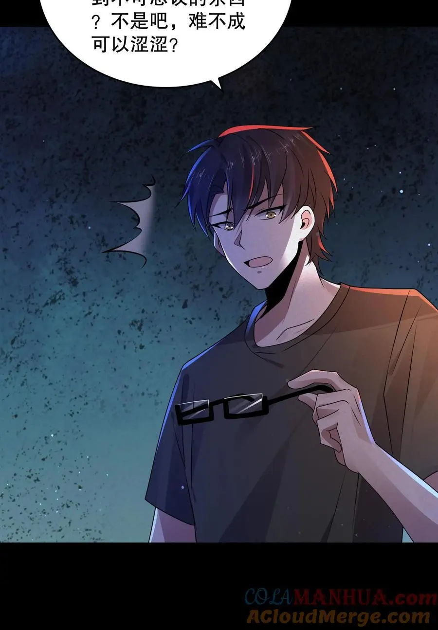 第162话 老子直接改规则 第33页