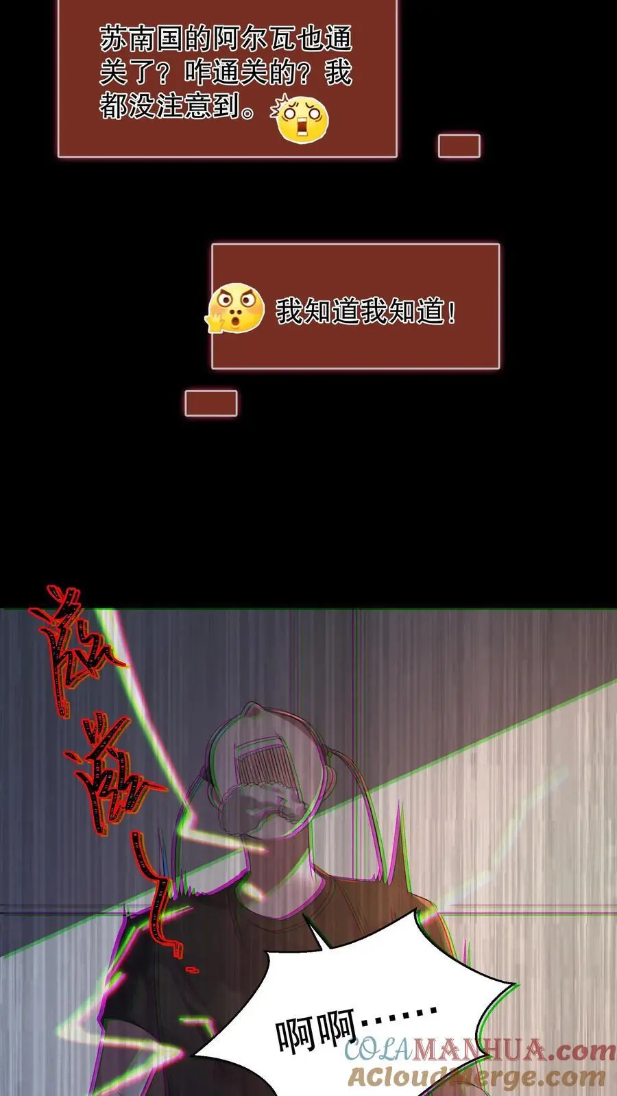 第163话 红的黄的白的…… 第5页