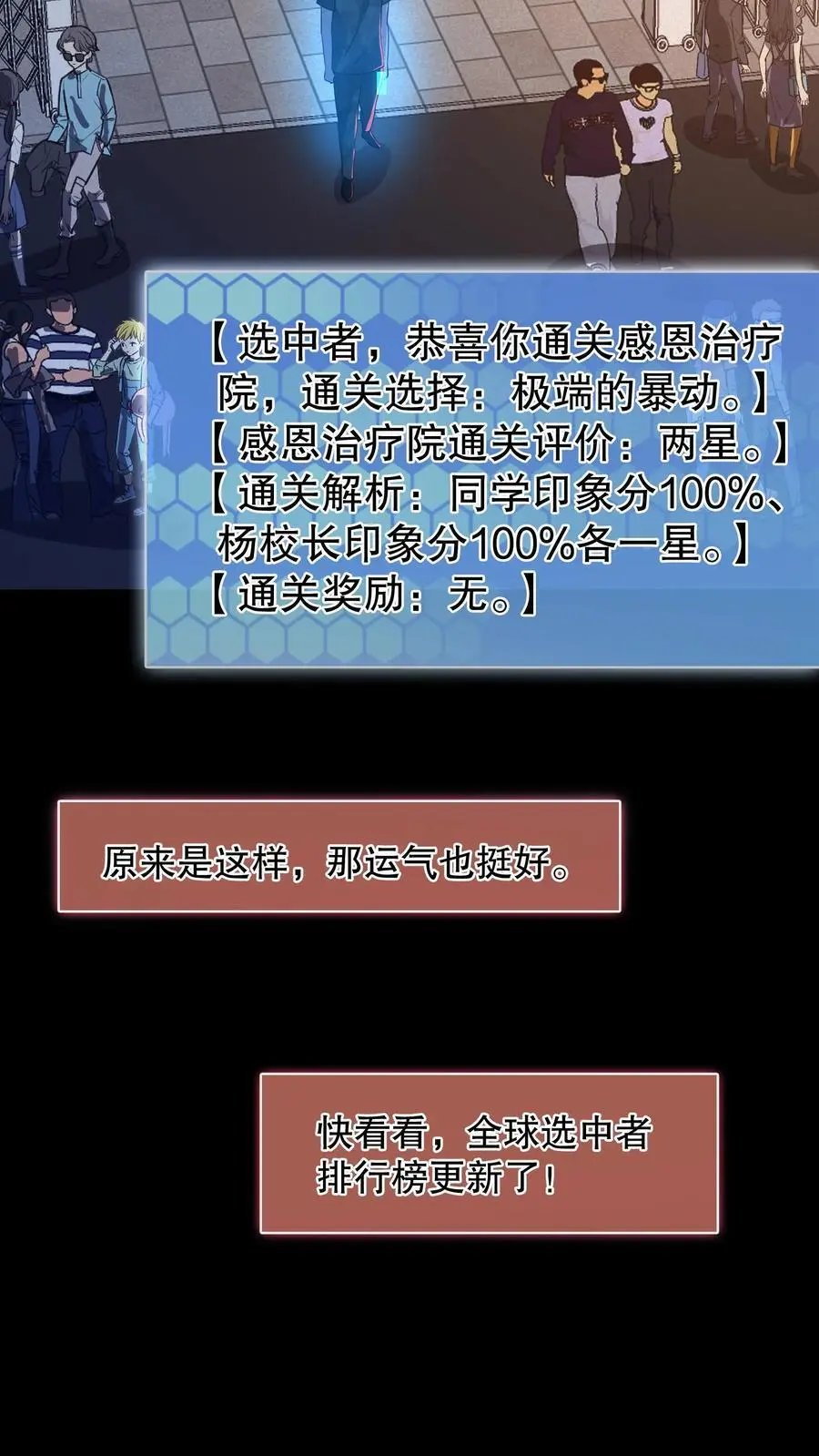 第163话 红的黄的白的…… 第8页