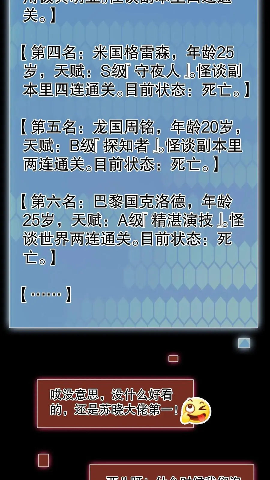 第163话 红的黄的白的…… 第10页