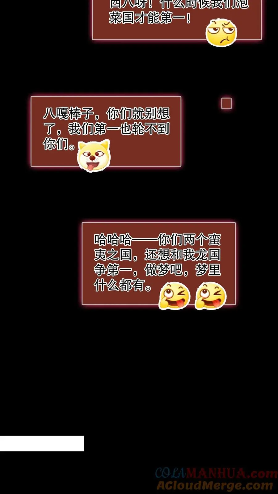 第163话 红的黄的白的…… 第11页