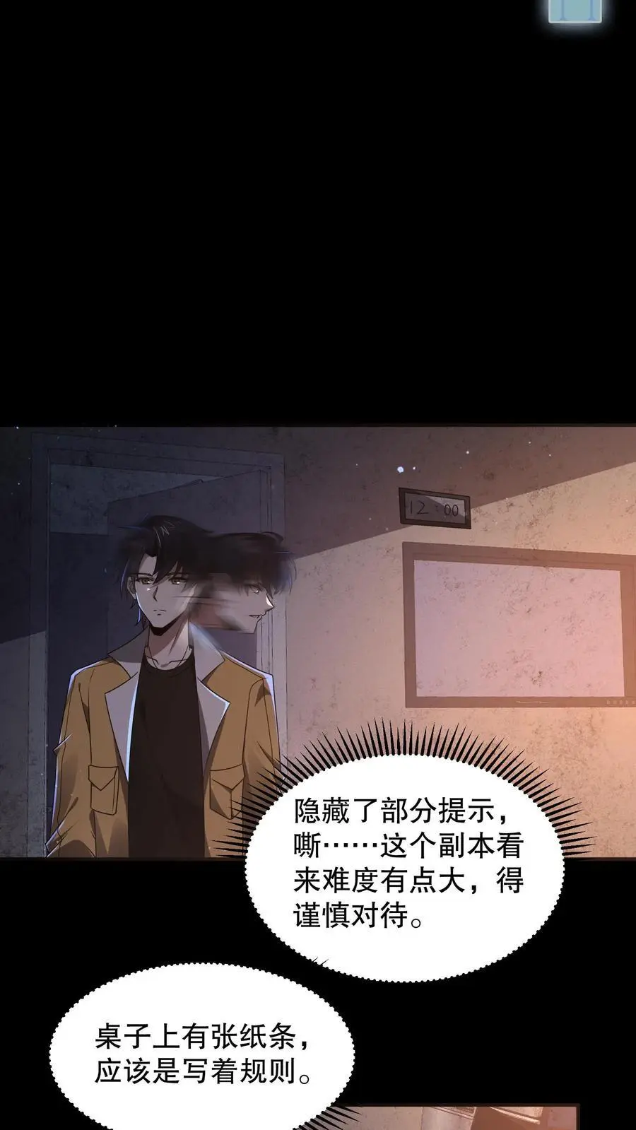 第163话 红的黄的白的…… 第16页