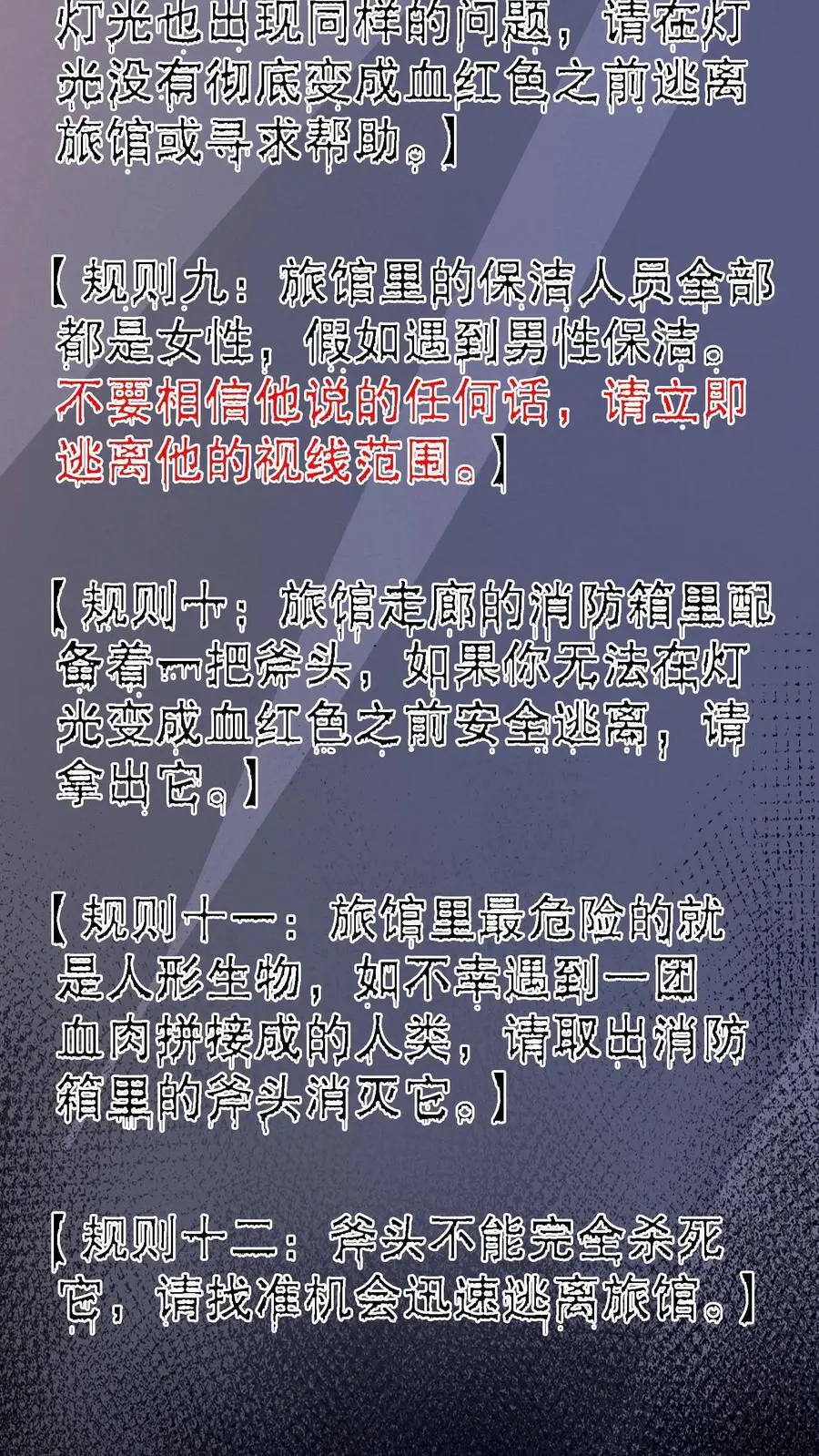 第163话 红的黄的白的…… 第20页