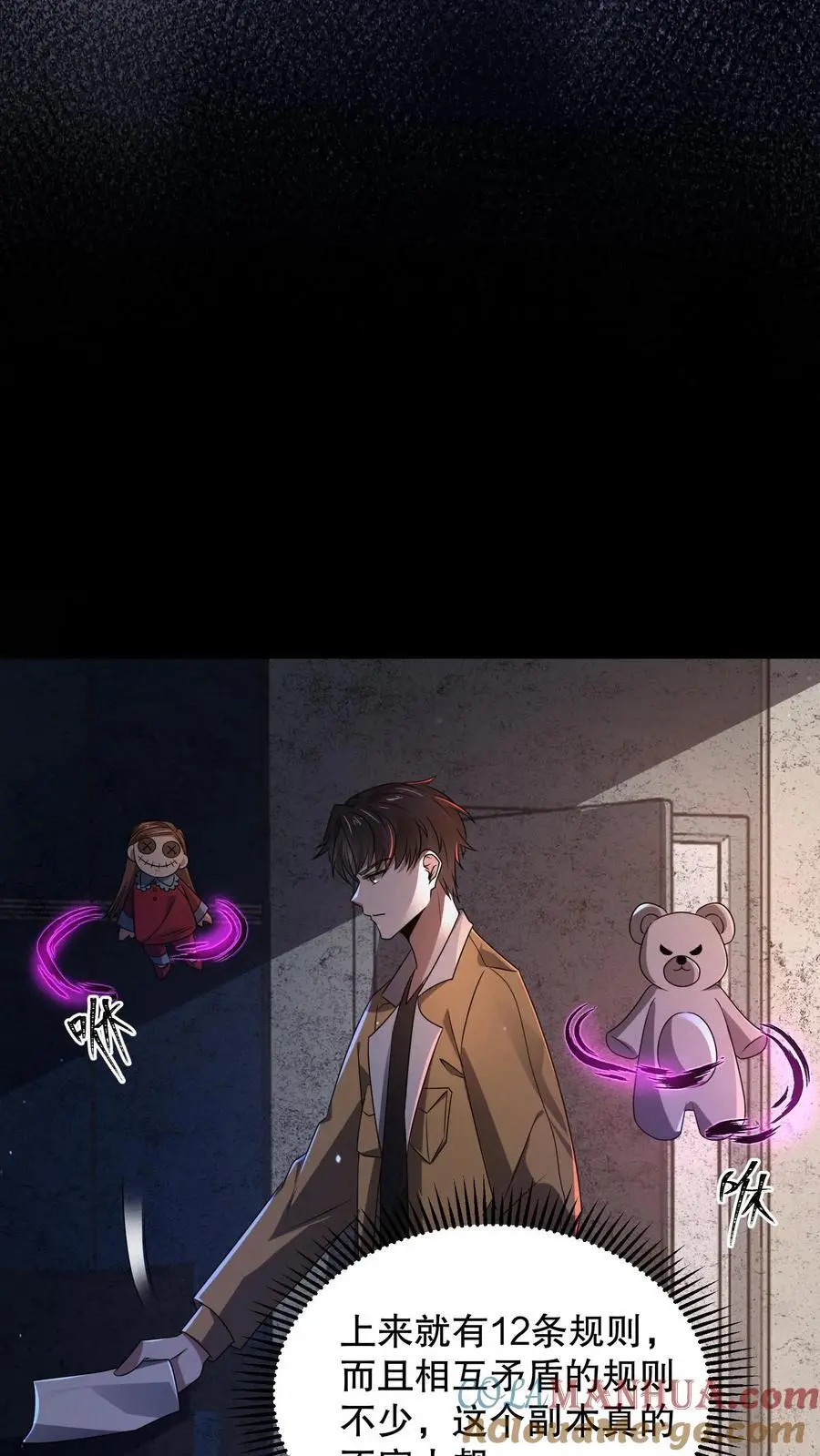 第163话 红的黄的白的…… 第21页
