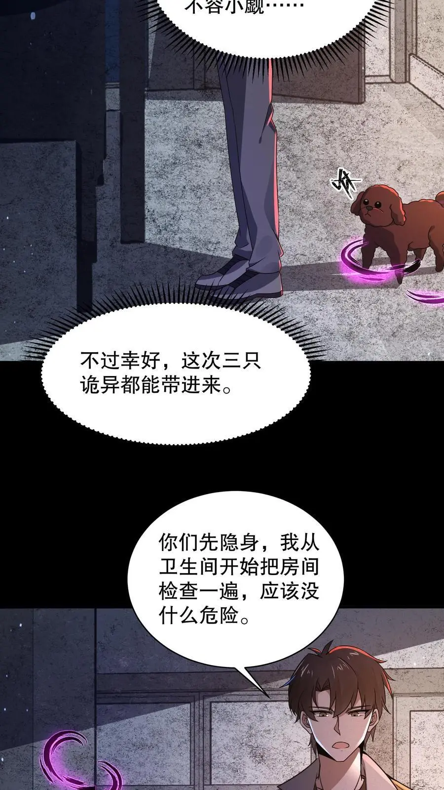 第163话 红的黄的白的…… 第22页