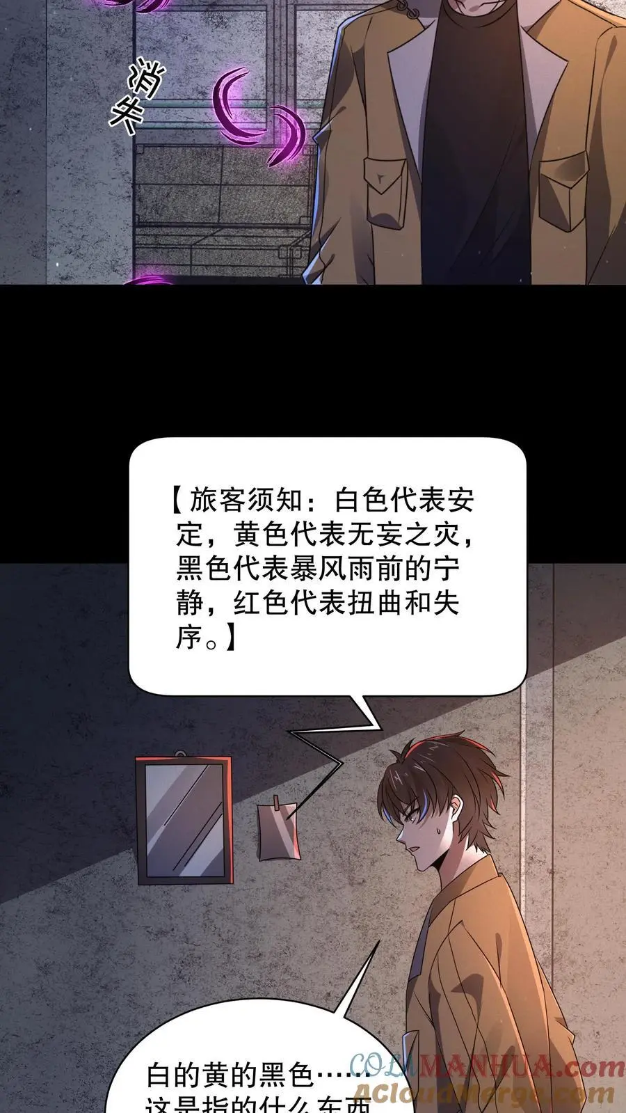 第163话 红的黄的白的…… 第23页