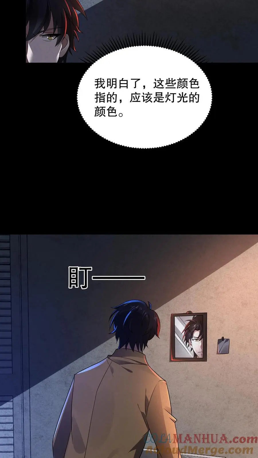 第163话 红的黄的白的…… 第25页