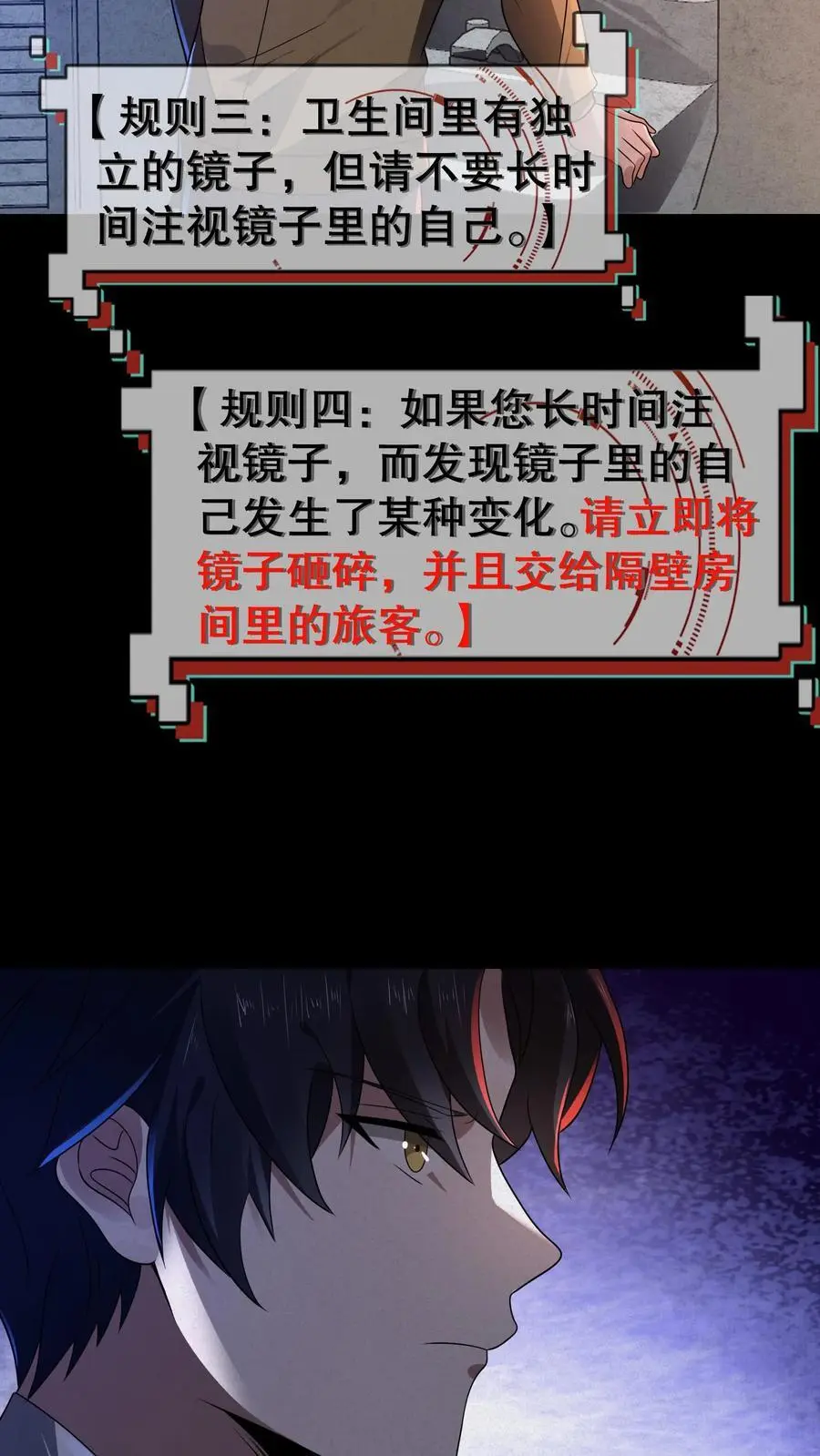 第163话 红的黄的白的…… 第26页