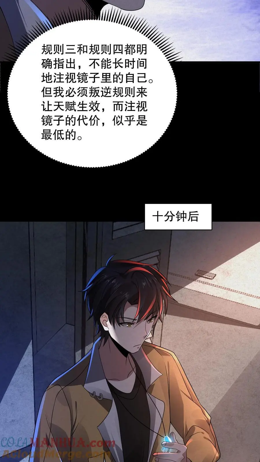 第163话 红的黄的白的…… 第27页