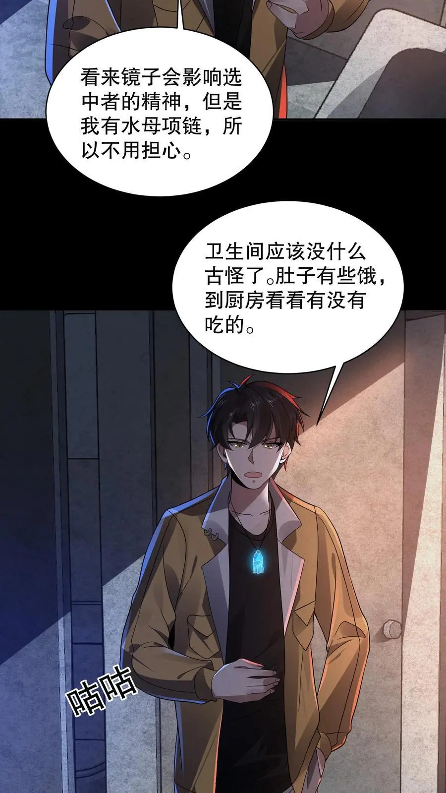 第163话 红的黄的白的…… 第28页