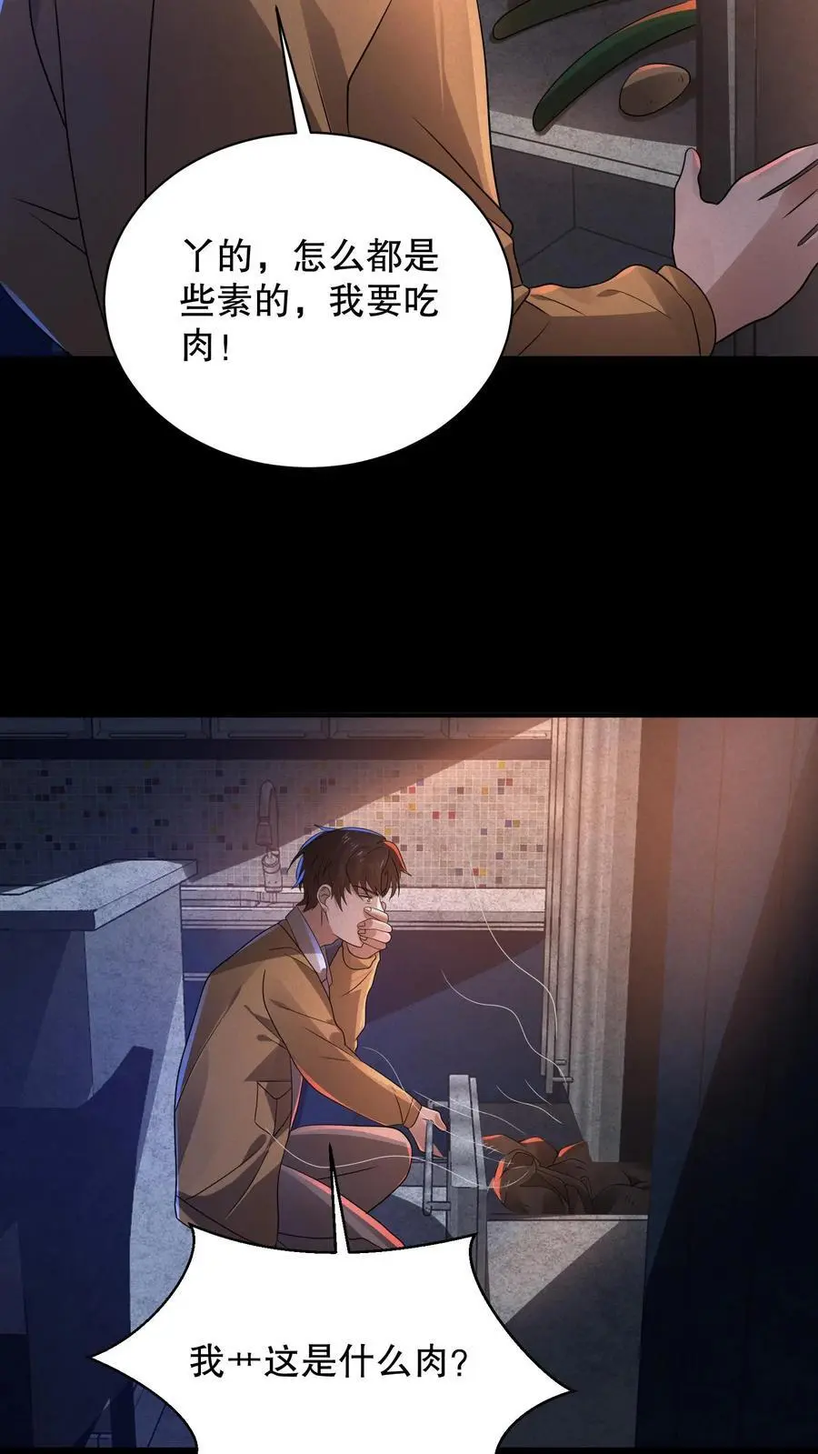 第163话 红的黄的白的…… 第30页