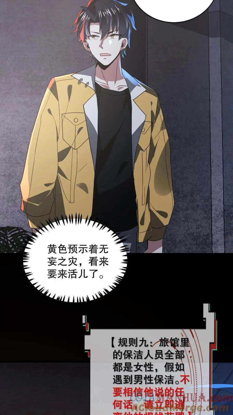 第164话 真相令人宫寒 第9页