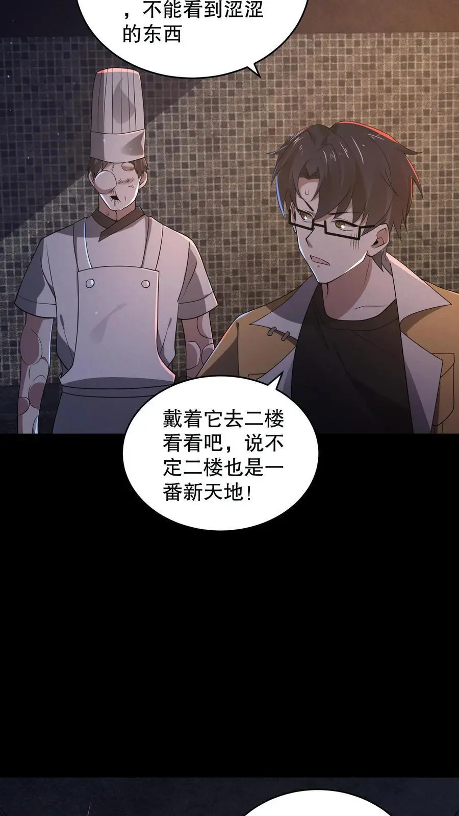 第164话 真相令人宫寒 第24页