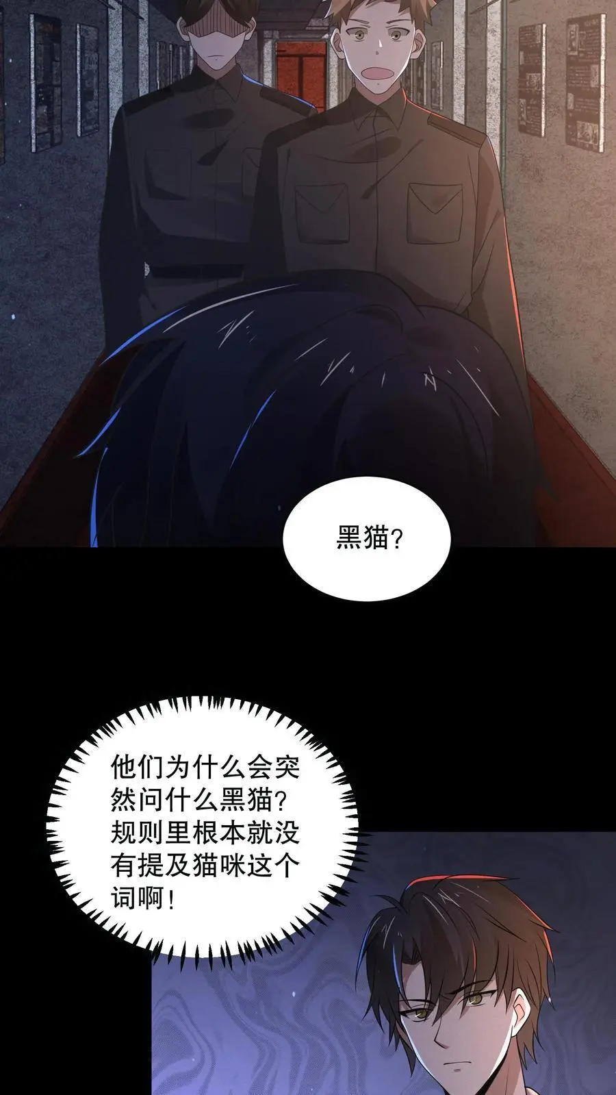 第164话 真相令人宫寒 第28页